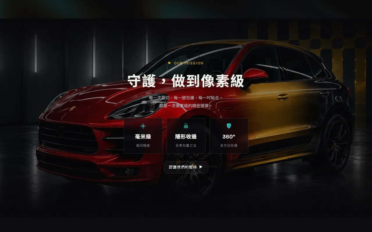 全幅視差敘事帶——守護，做到像素級