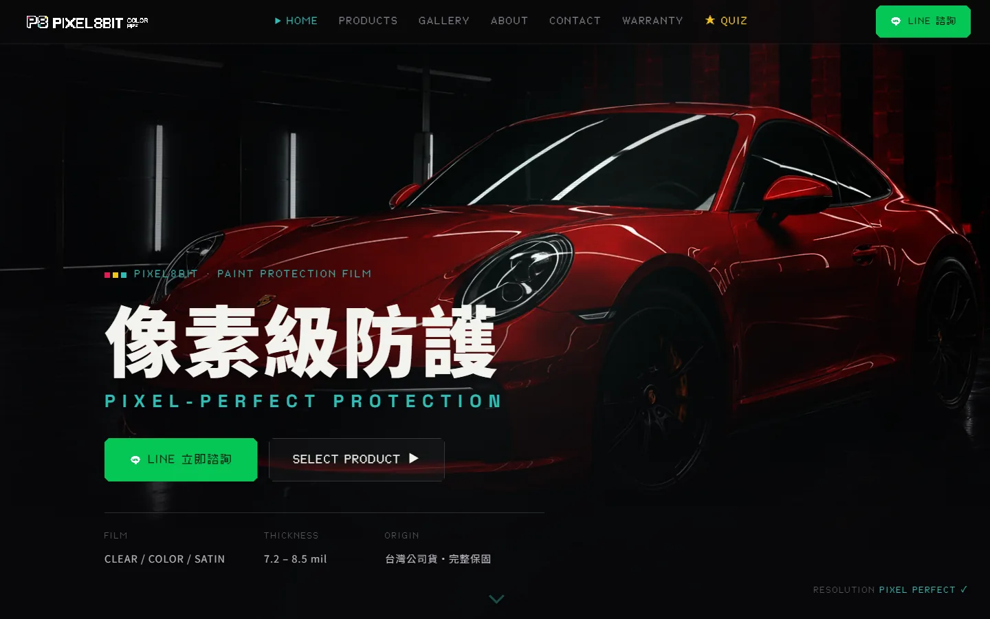 PIXEL8BIT 官網首頁——紅色保時捷與像素級防護標題