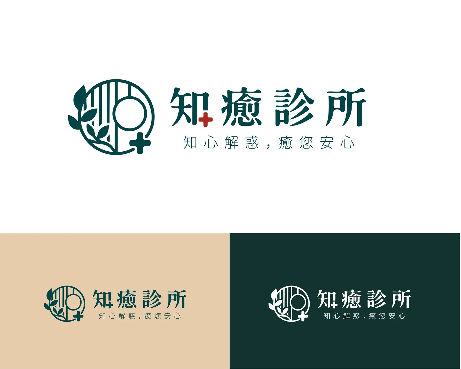 知癒診所橫式組合與底色
