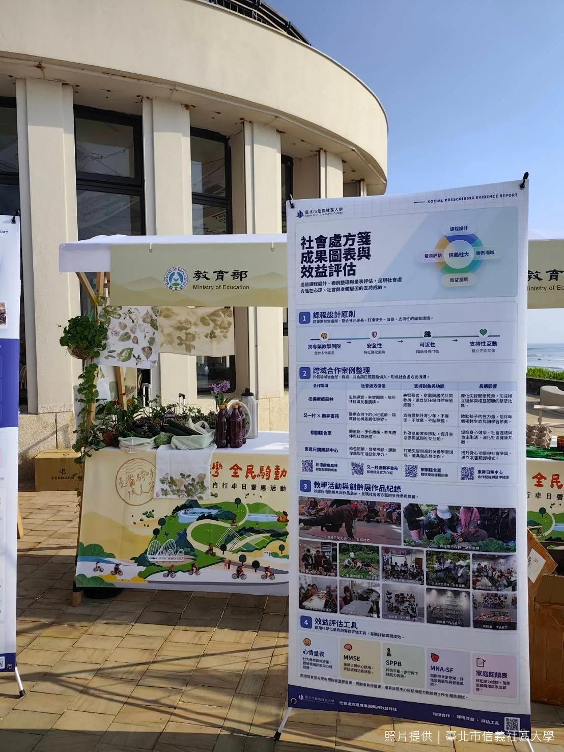 成果展板與教育部帳篷同框，一旁是全民騎動活動背板。