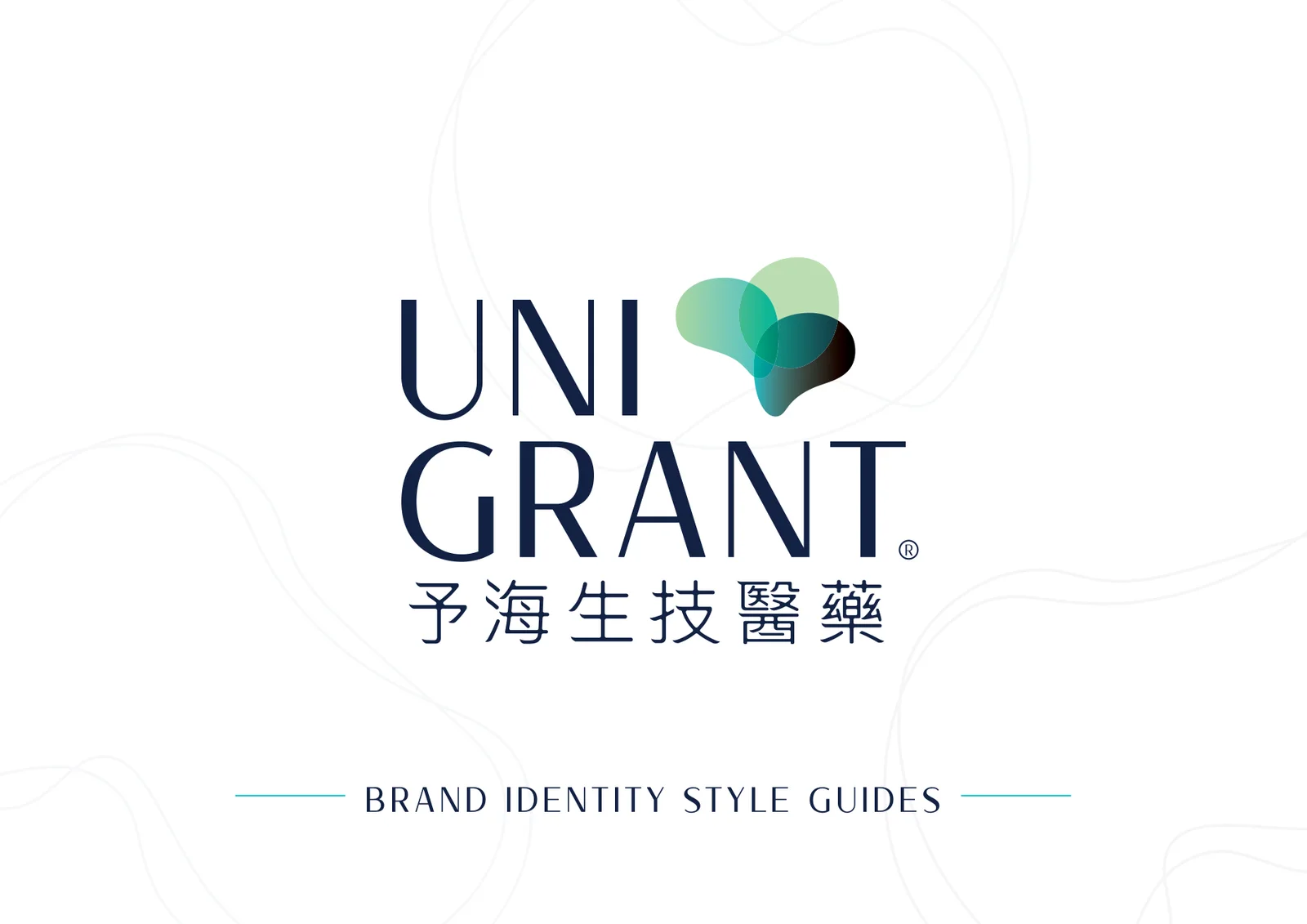 予海生技醫藥品牌規範手冊封面