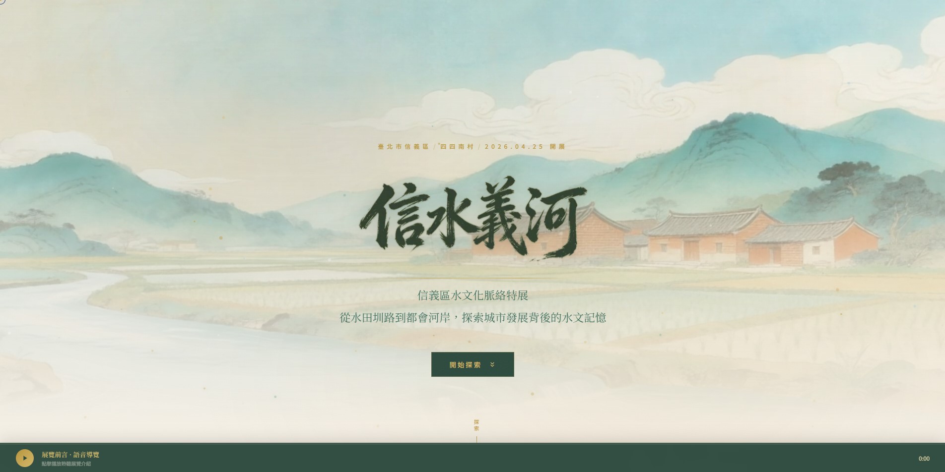 信水義河