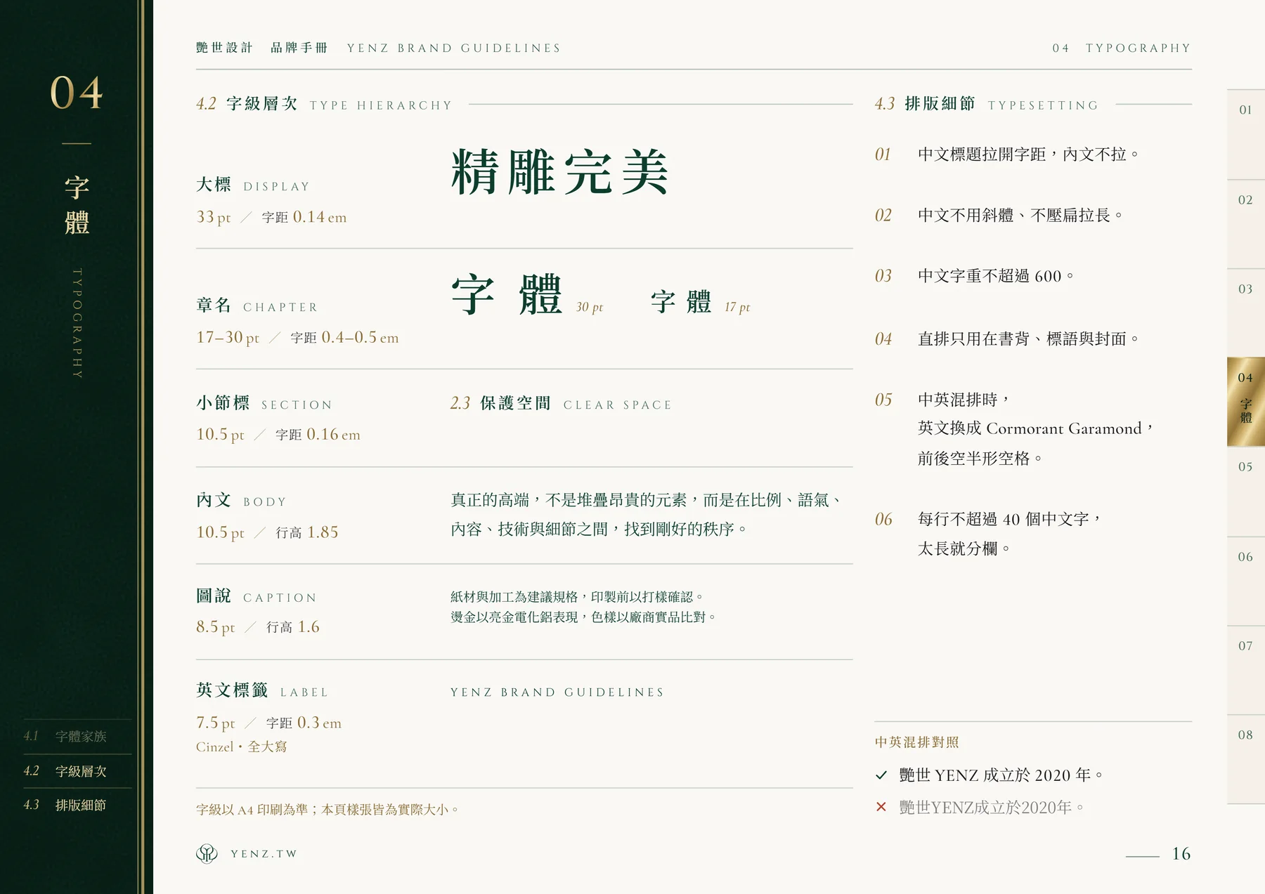 手冊內頁：4.2 字級層次・4.3 排版細節