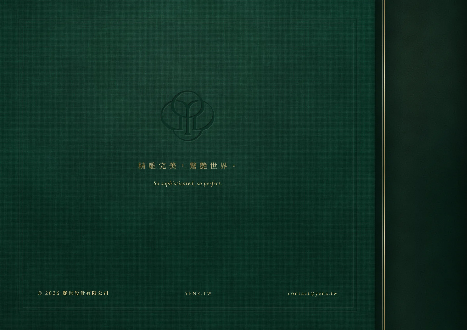 手冊封底：精雕完美，驚艷世界。